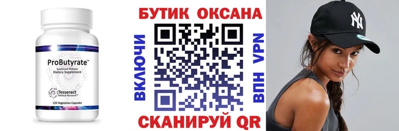 Бутират буратино Алексеевка