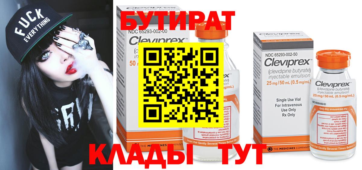 Бутират оксана Алексеевка