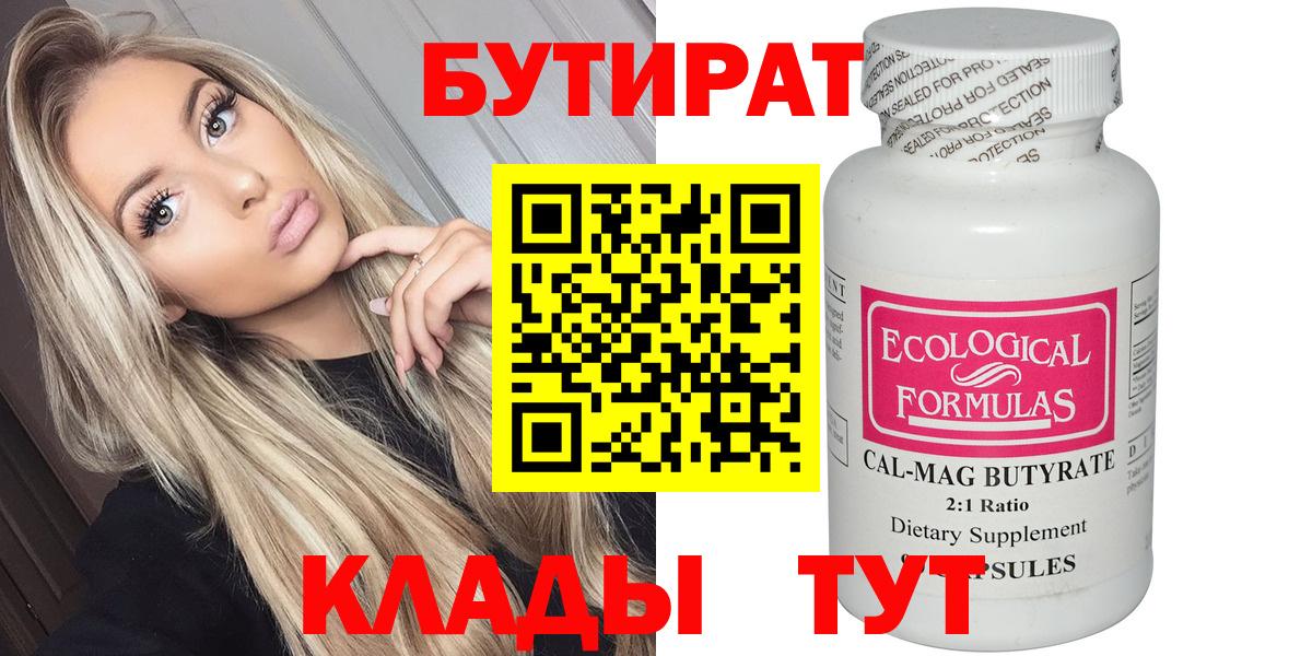 Бутират Butirat  Вход с VPN  Алексеевка 