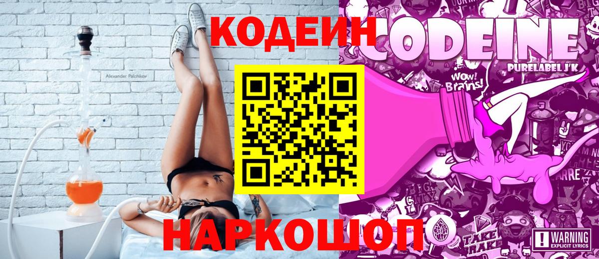 Кодеин напиток Lean (лин) Алексеевка