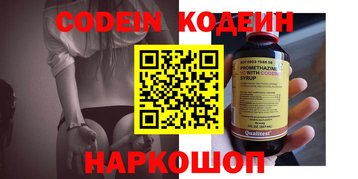 Кодеин напиток Lean (лин)  Вход с VPN  где можно купить   Кодеин напиток Lean (лин)  Алексеевка 