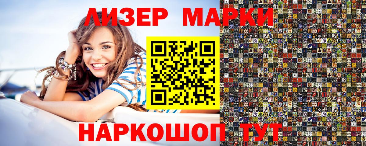 Наркотические марки 1500мкг Алексеевка